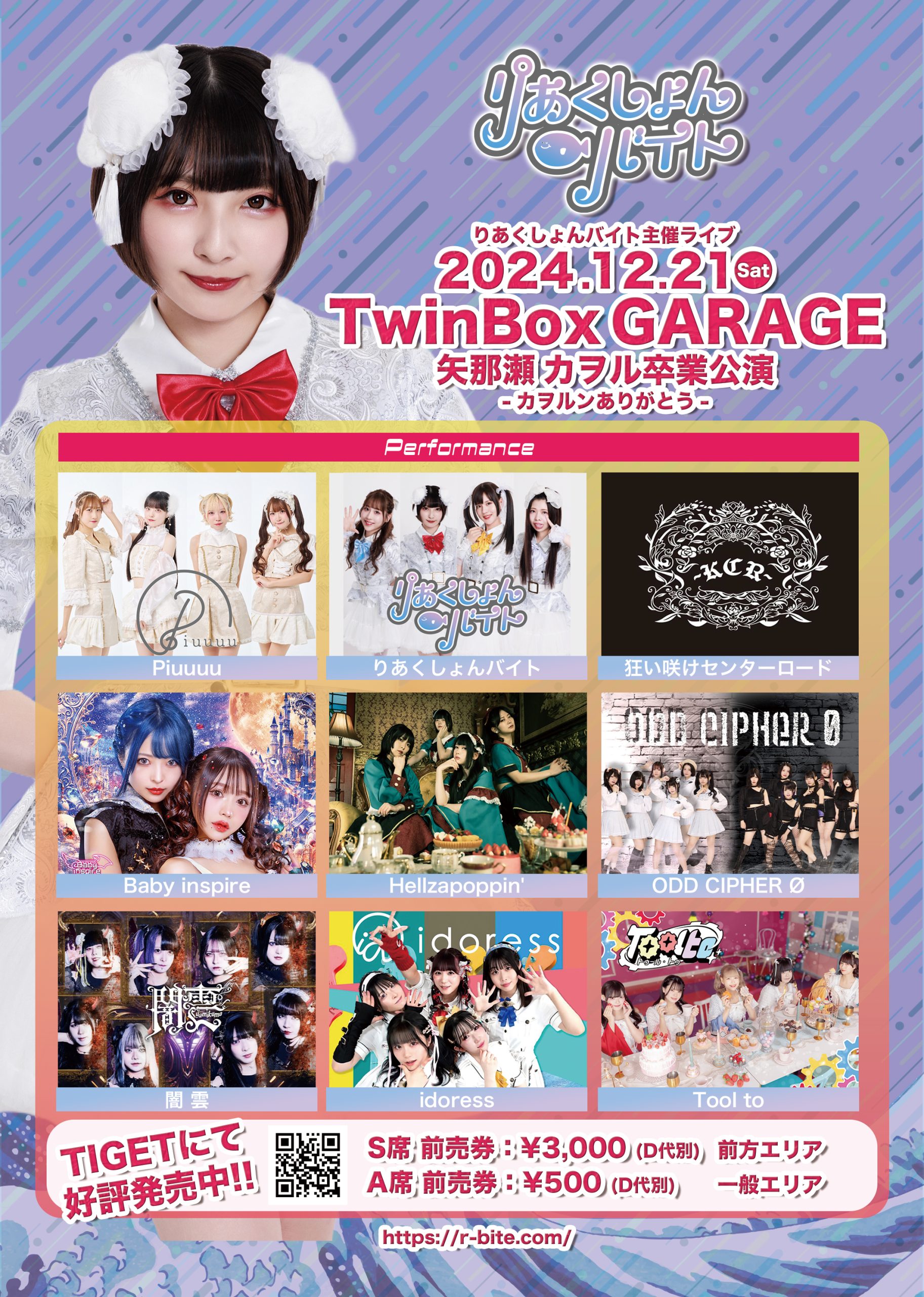 矢那瀬カヲル卒業公演 詳細発表 - りあくしょんバイト